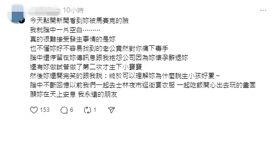 劉女友人難過發文悼念。翻攝Threads