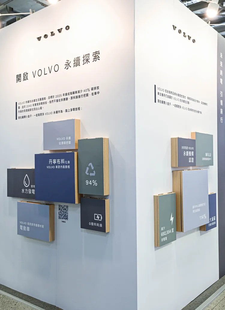 Volvo本次進駐2024 AI Taiwan未來商務展的「永續與淨零減碳展區」，以傳達Volvo在全球與在地貫徹品牌的永續發展理念。業者提供