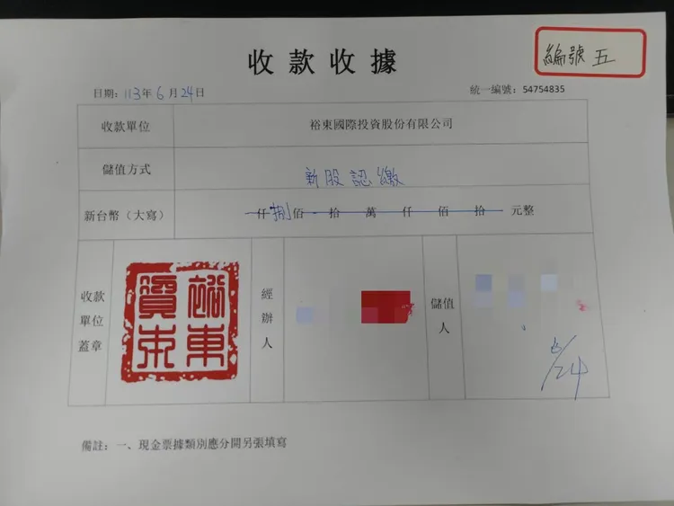 警方查扣車手持有的收據。竹北警分局提供