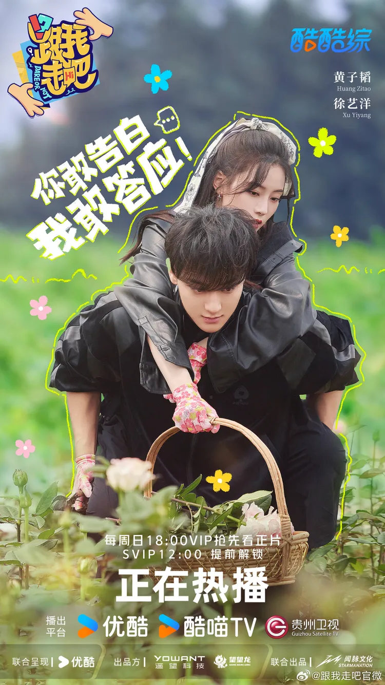 黃子韜與徐藝洋以情侶之姿拍節目。翻攝跟我走吧官微