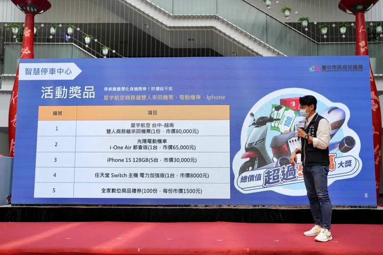 最大獎項為星宇航空台中越南雙人來回商務艙機票，其他還包含電動機車、iPhone手機等。市府提供