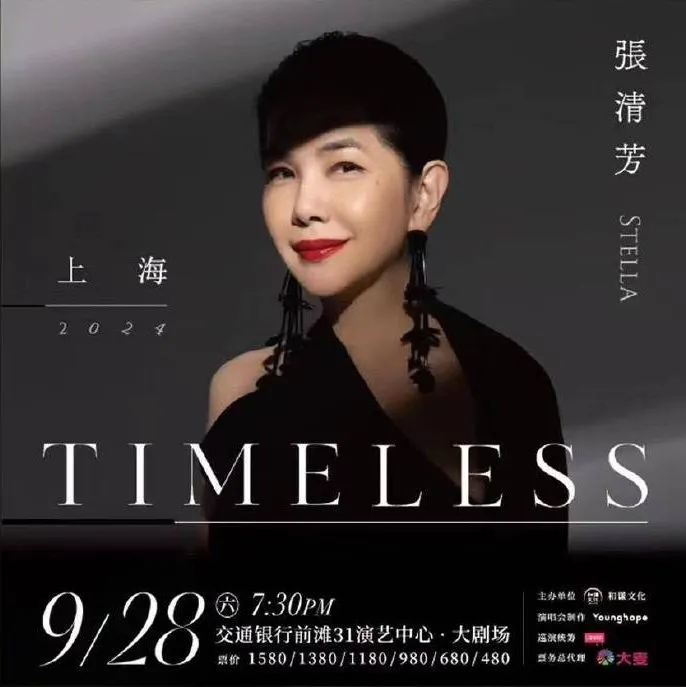 張清芳上海演唱會尚未公布賣票時間。翻攝大麥售票網