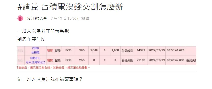 網友發文求救，台積電沒錢交割怎麼辦。翻攝dcard