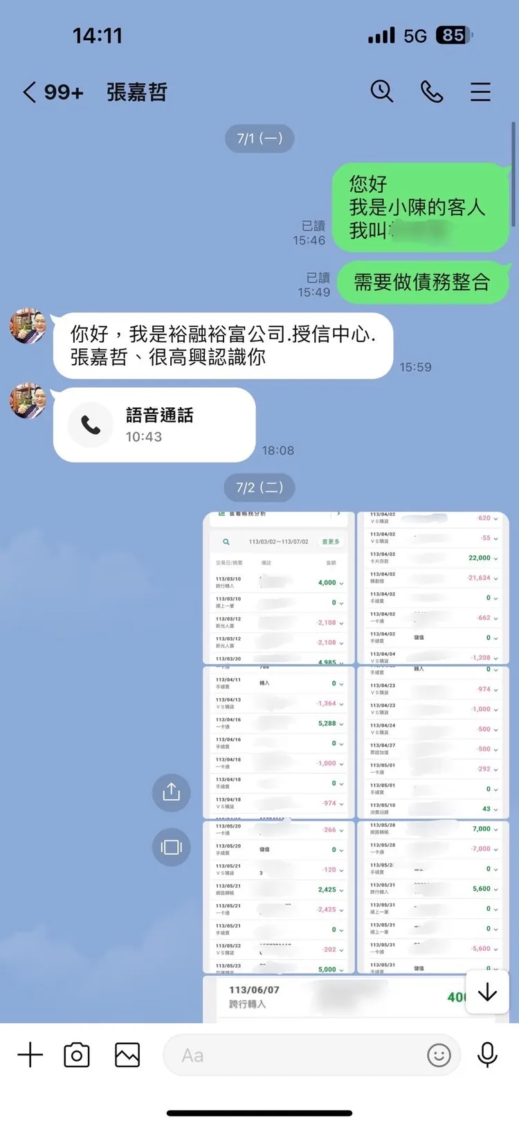 債務整合都是假的，誘騙民眾匯款。翻攝畫面