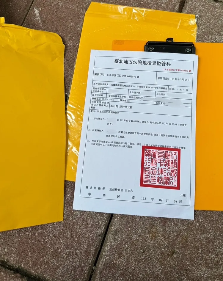 假檢察官監管公文。翻攝畫面