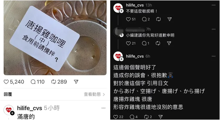 萊爾富小編疑似歧視身障者，出面回應。翻攝Threads