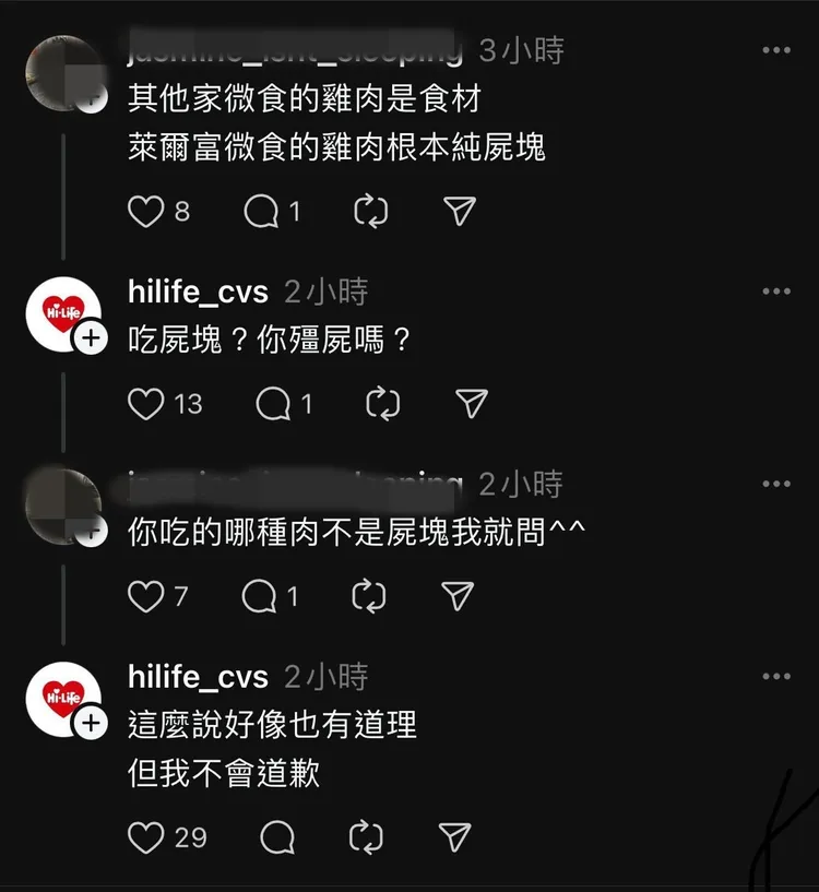 萊爾富小編和網友互動引爭議。翻攝Threads