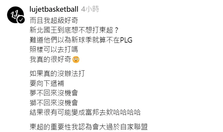 籃球自媒體提出新北國王是否還有東超參賽權利。翻攝自threads
