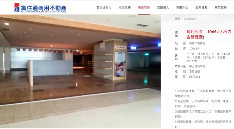 「遠東SOGO高雄店」11-14樓非百貨樓層，目前出現每坪1065元招租資訊，在房仲網刊登。翻攝富住通網頁