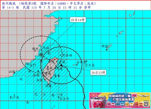 明天還有颱風假？ 凱米登陸時間曝　氣象署：今夜到明晨最劇烈