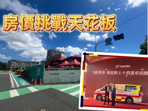 鳳翔國小生活圈房價續揚 鋭揚新案挑戰單坪4字頭成交