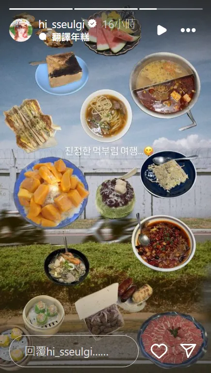 Seulgi以高雄路上的摩托車騎士為背景，貼出16道菜，寫下「真正的吃貨旅行」。翻攝Seulgi IG
