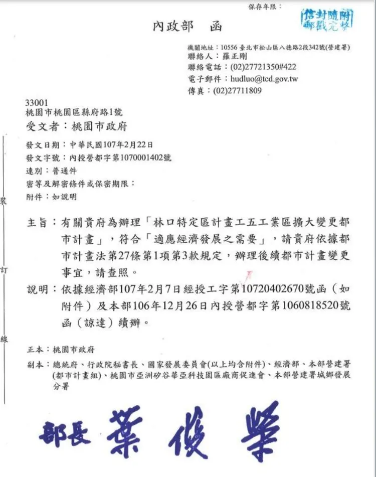 國土署澄清，黃國昌出示的函文並非「同意變更」的函文，是「同意申請」的函文。翻攝