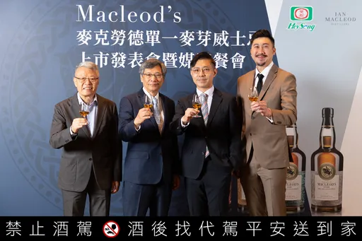 黑松公司攜手國際洋酒集團麥立得　搶百億威士忌商機