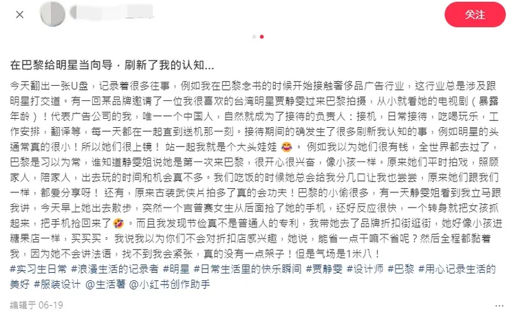 網友曝光賈靜雯私下不為人知一面。翻攝小紅書