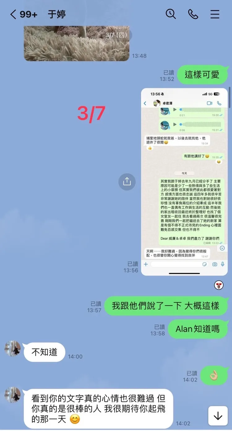 今年3月7日，趙駿亞告訴秦于婷已告知介紹人威廉去年9月已分手的事。趙駿亞提供