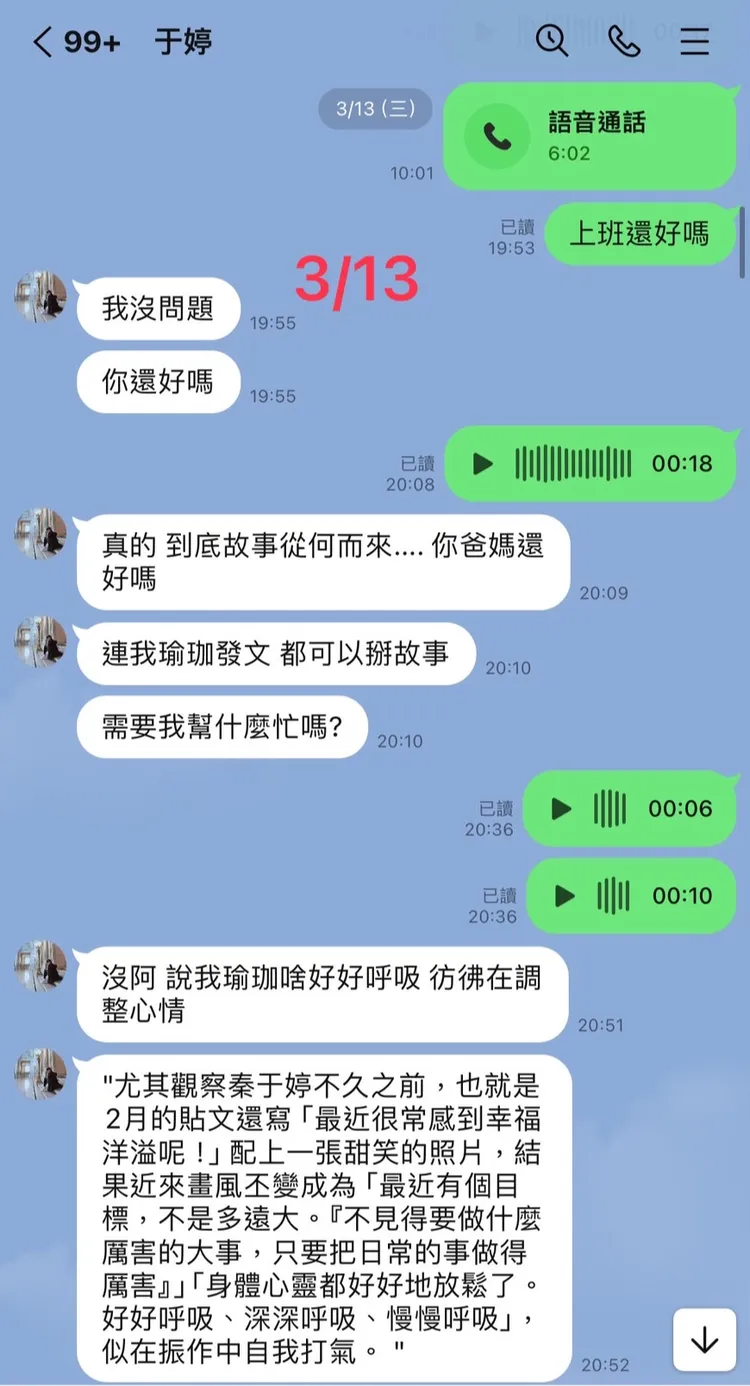 3月13日爆出吳婉君介入，秦于婷回趙駿亞「到底故事從何而來」。趙駿亞提供