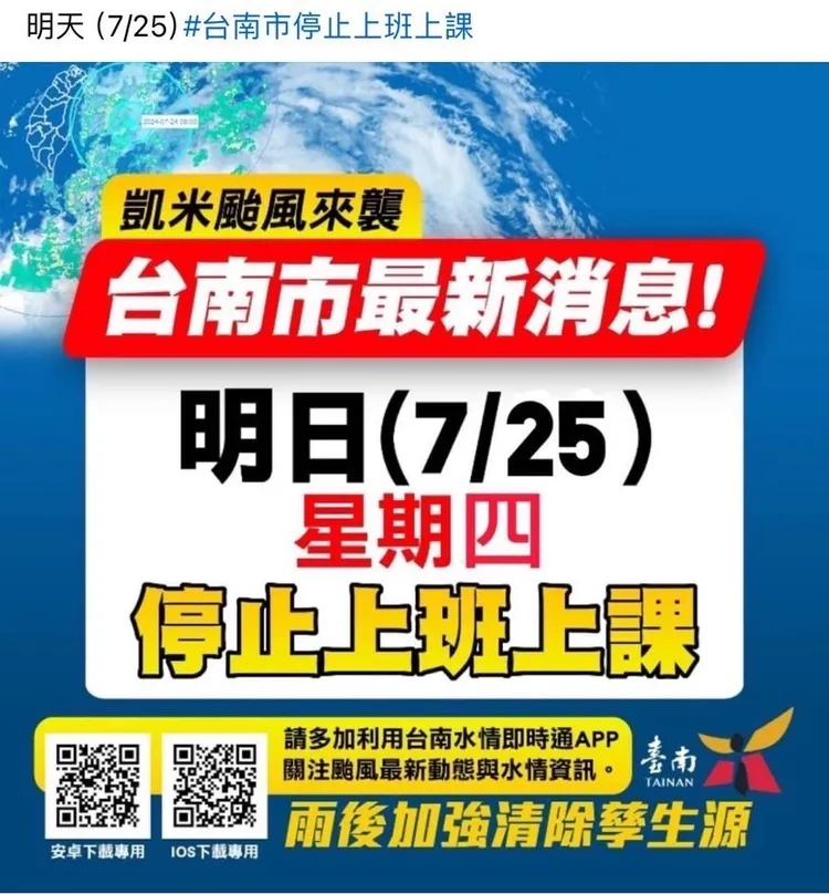7點不到，網路上就瘋傳這張P圖。翻攝照片