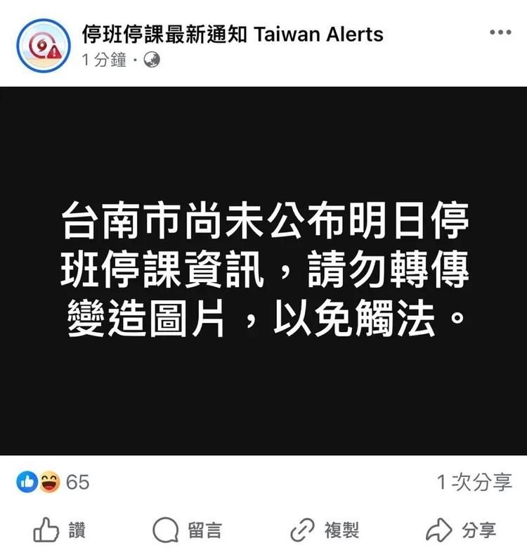 也有臉書專頁指出是假消息。翻攝照片
