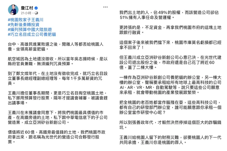 詹江村臉書發文。翻攝詹江村臉書