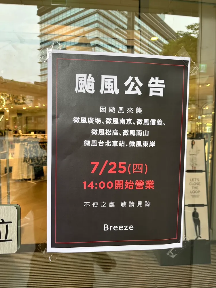 北市信義區百貨營業公告。莊宗達攝