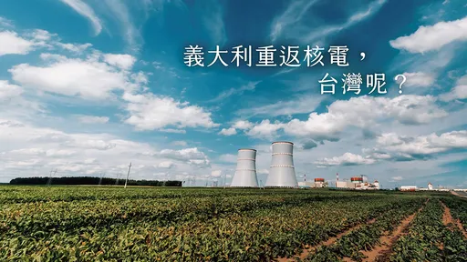 義大利「返核家園」台灣呢? 柯文哲:我以前也反核,但...