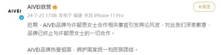 AIVEI昨發聲明，終止與小S二女兒的代言。翻攝AIVEI官網