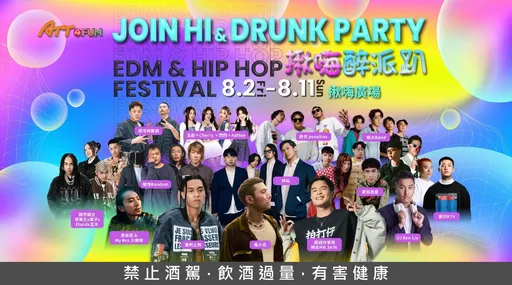 揪來嗨一下！開啟微醺的浮動靈魂，ATT醉派音樂節掀起信義區最潮戶外酒吧序幕