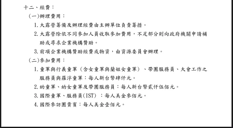 中華民國童軍總會公告。翻攝自童軍總會網站