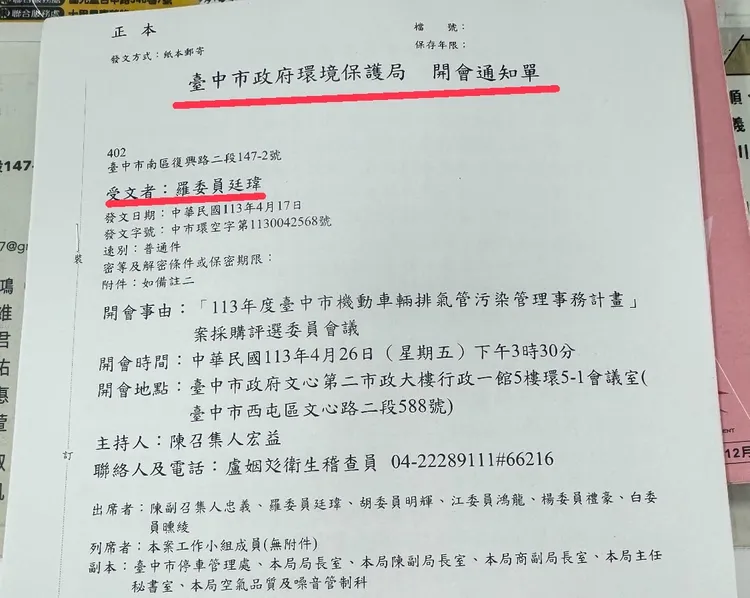 羅廷瑋出示評委開會通知單，強調一切合法。羅廷瑋提供