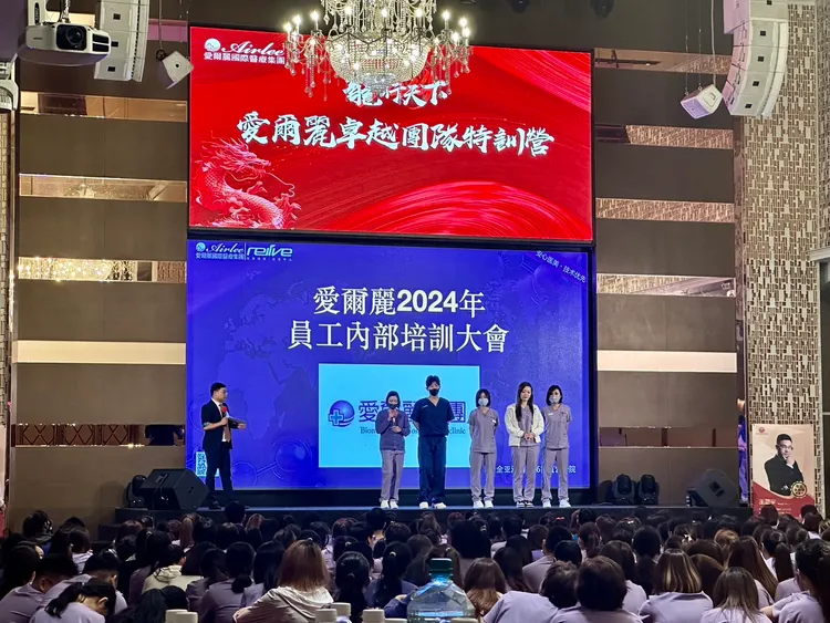 愛爾麗集團舉行「龍行天下愛爾麗卓越團隊特訓營」。