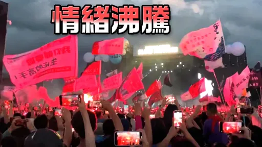 「草東沒有派對」讓中國歌迷暴動了 舉旗放火驚動警方壓制