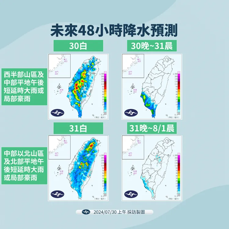 降水預測。氣象署提供