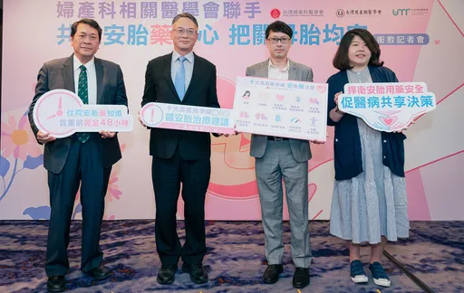 健康台灣　母胎「藥」均安！三大學會共頒「安胎治療建議」
