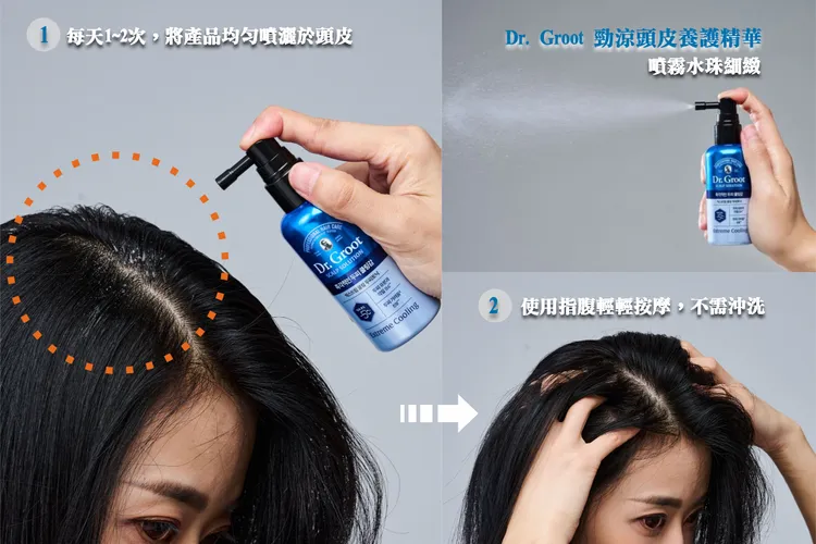 ▲ 每天使用「Dr. Groot勁涼頭皮養護精華」1-2次作保養，輕輕按摩頭皮，質地清爽不黏膩。