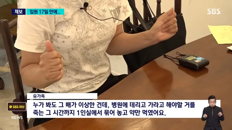 家屬控訴病患死前肚子腫脹，醫護卻沒有任何處置。翻攝SBS