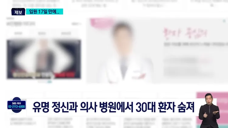 新聞畫面使用梁在雄醫院的網頁，雖然打碼處理，還是被眼尖的網友查出，目前因造訪人數太多，網頁當掉。翻攝SBS