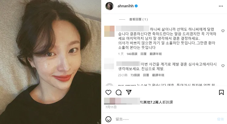 哈妮的IG被網友留言灌爆，提醒她結婚前要三思。翻攝哈妮IG
