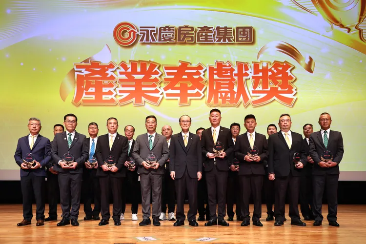 在全台店東大會上，永慶加盟總部特別表揚了10多位加盟店東，感謝他們多年來為促進房仲產業向上提升所付出的努力。永慶房產集團提供