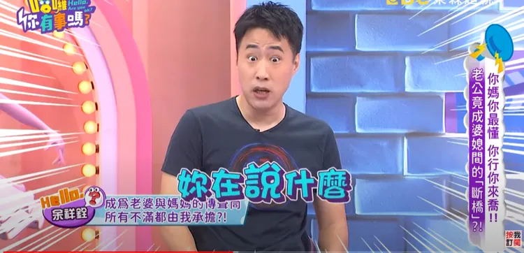 柔柔甩鍋，讓余祥銓傻眼。翻攝YT 《哈囉你有事嗎？》