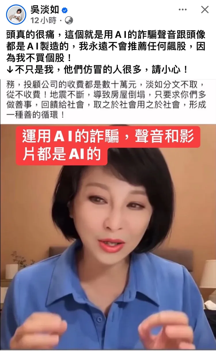 假冒吳淡如。警方提供