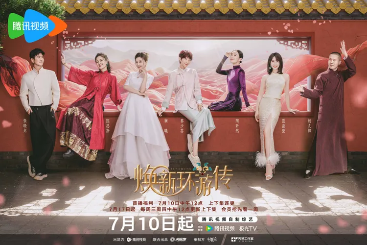 《後宮甄嬛傳》的團綜《煥新環遊傳》明天上線。翻攝煥新環遊傳微博