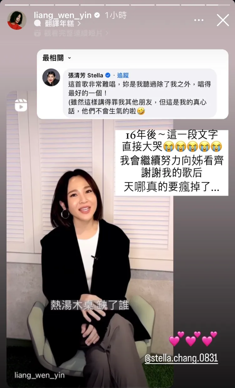 梁文音在社群分享限動。翻攝梁文音IG