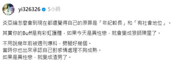 陳沂批炎亞綸現在還敢出來大放厥詞。翻攝自陳沂threads