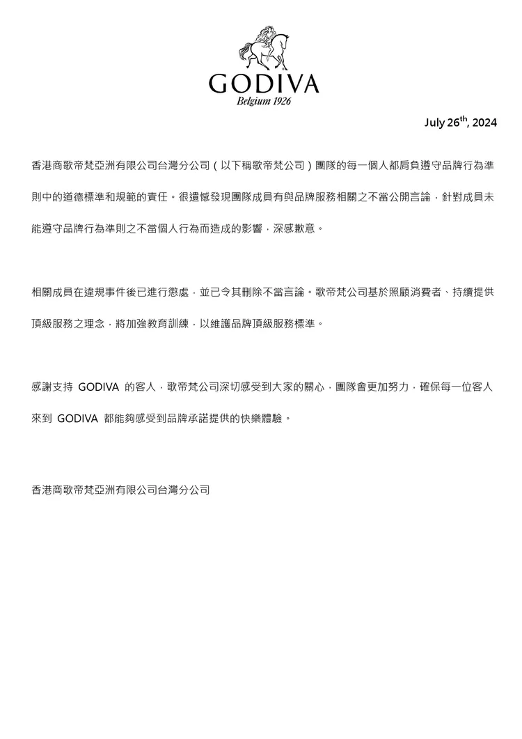 事件發生後，GODIVA於官網發布道歉聲明。翻攝GODIVA官網