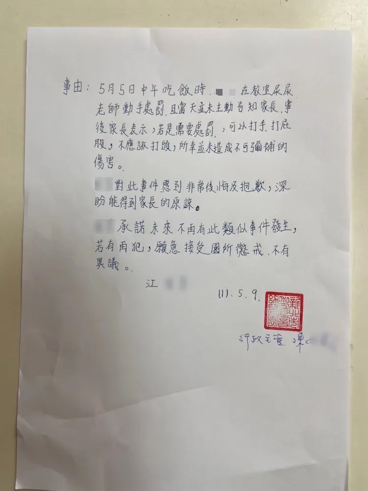幼保員寫下悔過書。民眾提供