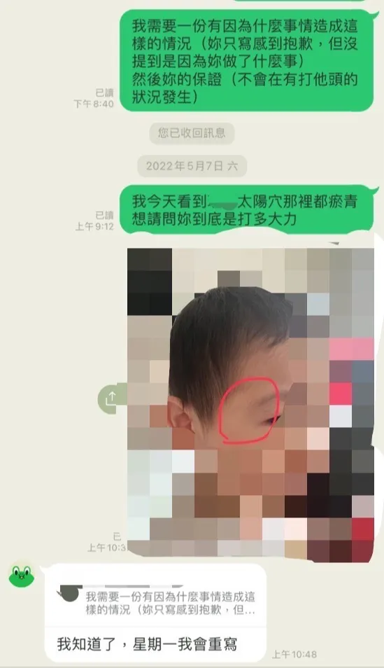 孩童家長向園方質疑孩子受虐。民眾提供