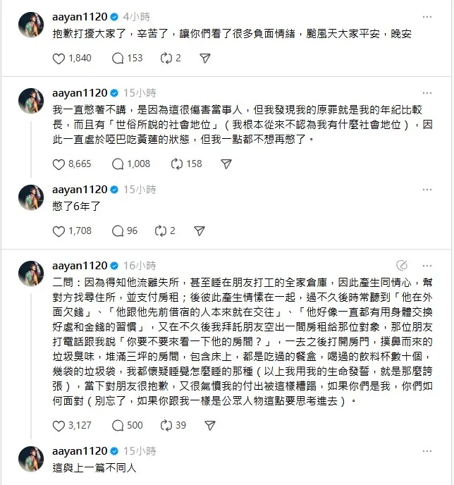 炎亞綸聊到垃圾對象。翻攝炎亞綸Threads