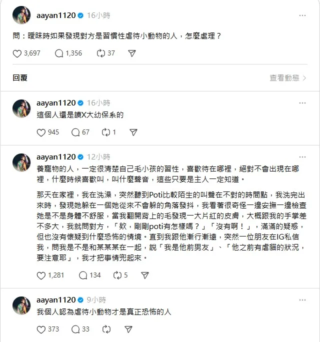 炎亞綸聊到愛犬Poti被虐。翻攝炎亞綸Threads