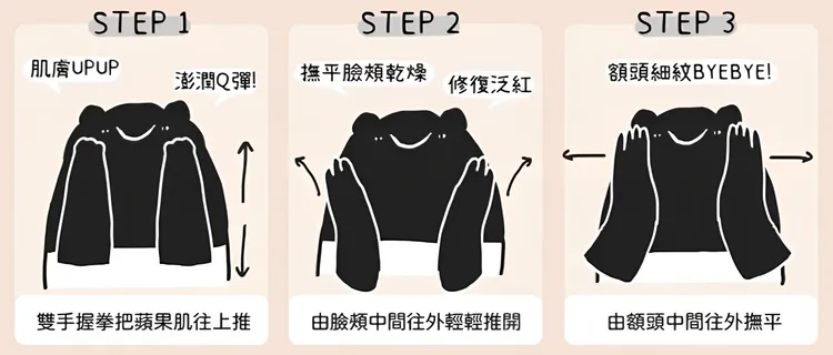 百優精純乳霜懶美人推推3步驟。品牌提供